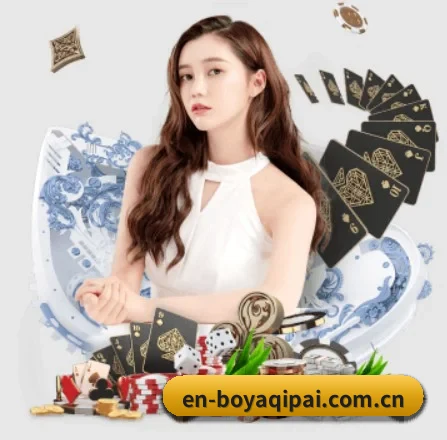博雅棋牌 APP - boyaqipai